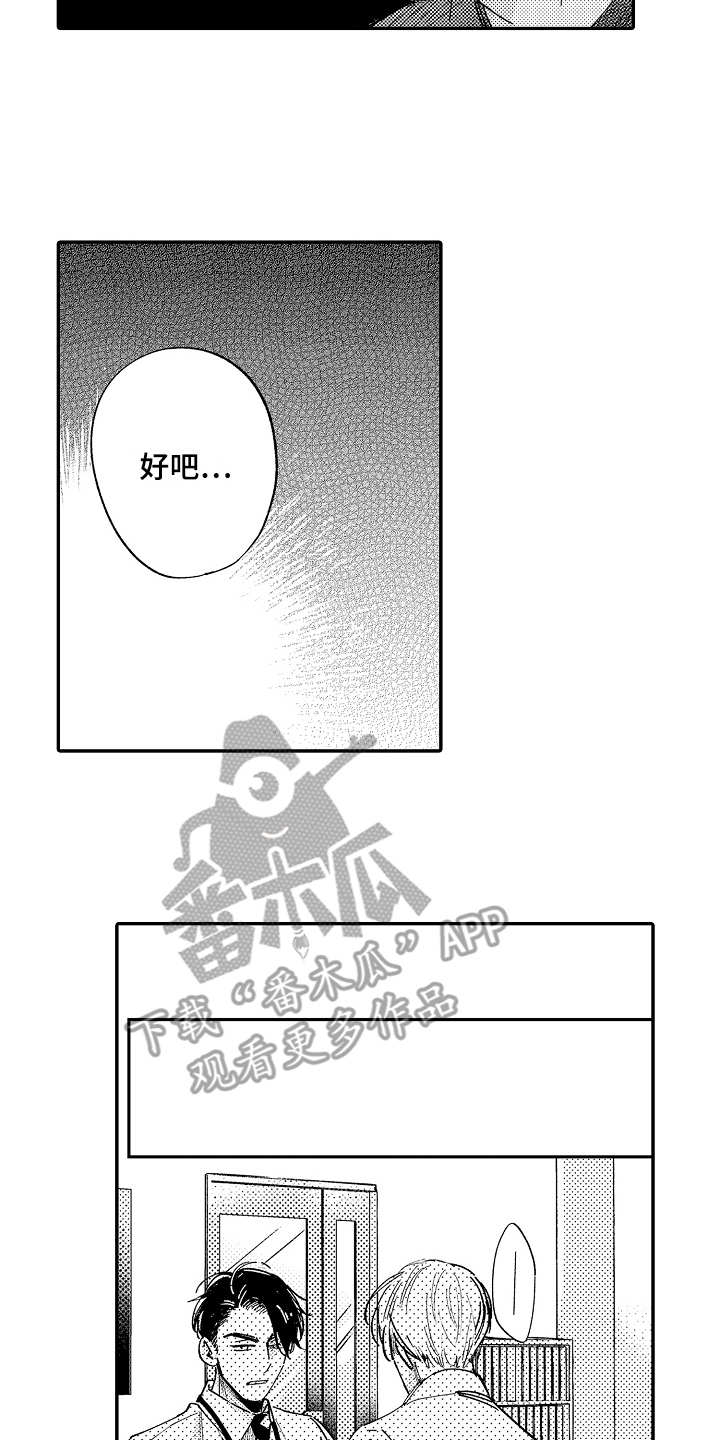 老板很可爱第20话图