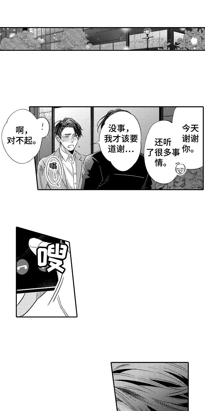 老板很可爱第21话图