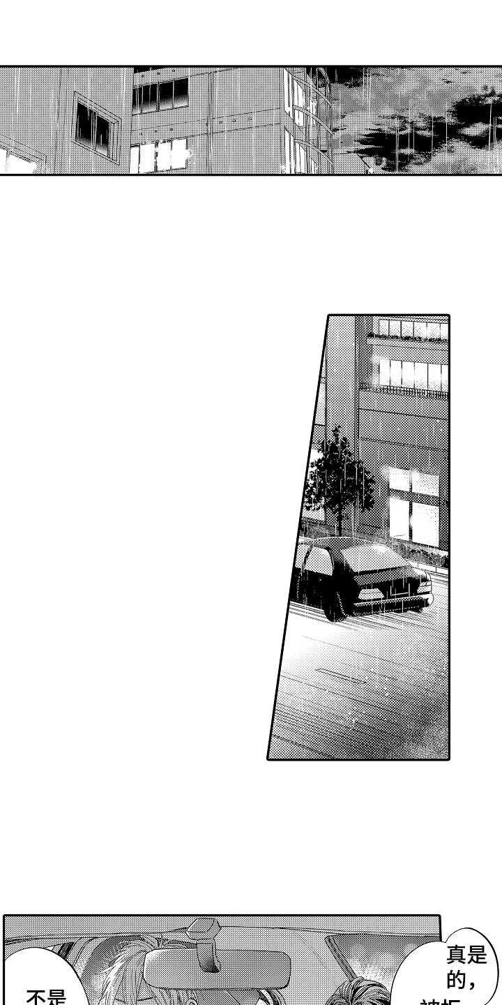 老板很可爱第22话图