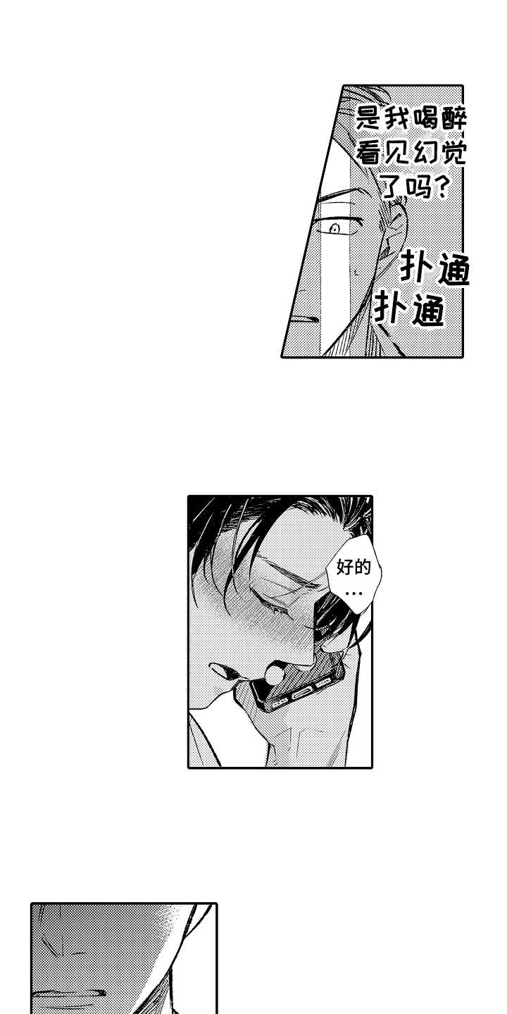 老板很可爱第3话图