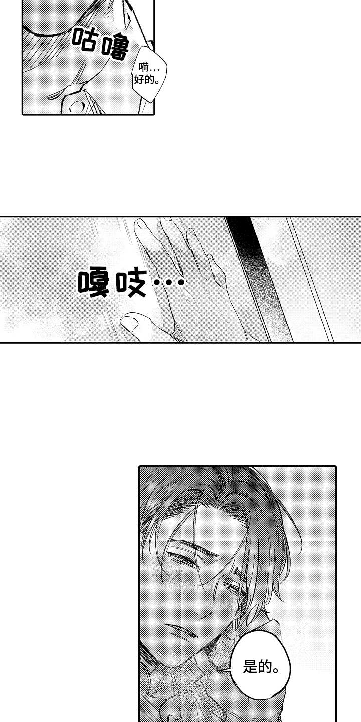 老板很可爱第3话图