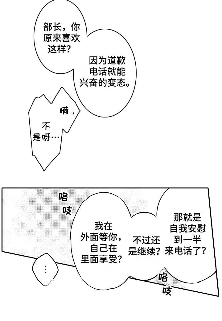老板很可爱第3话图