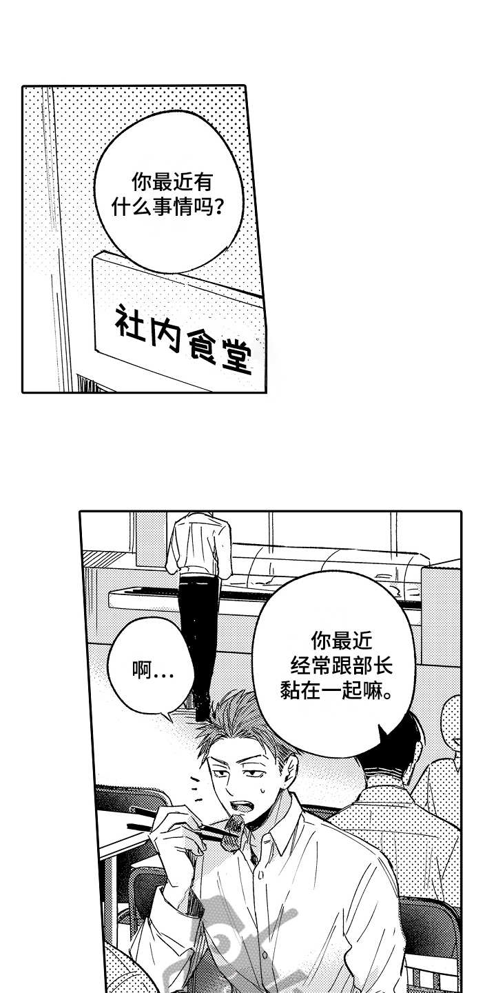 老板很可爱第5话图