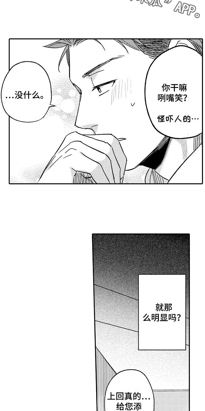 老板很可爱第5话图