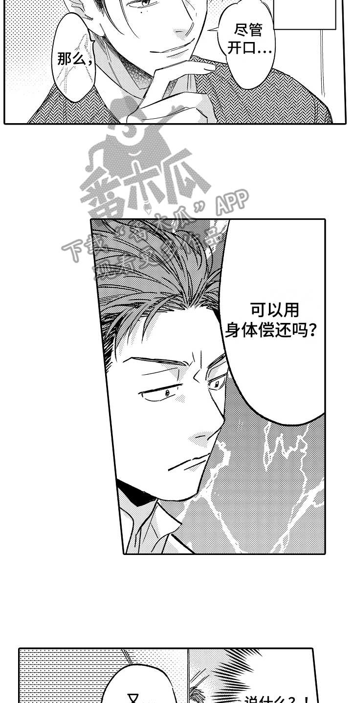 老板很可爱第5话图