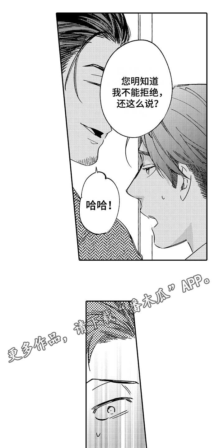 老板很可爱第5话图