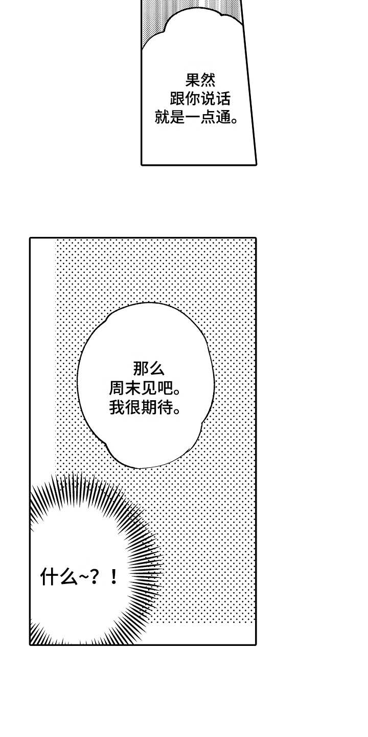 老板很可爱第5话图