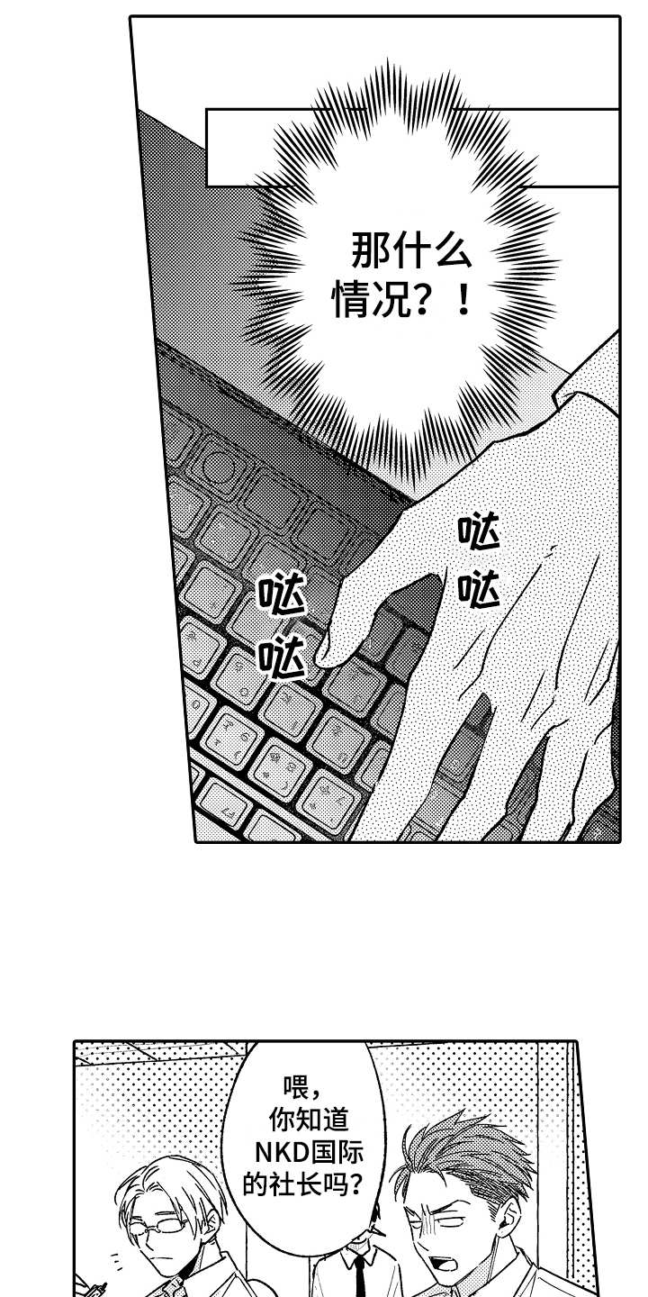 老板很可爱第5话图