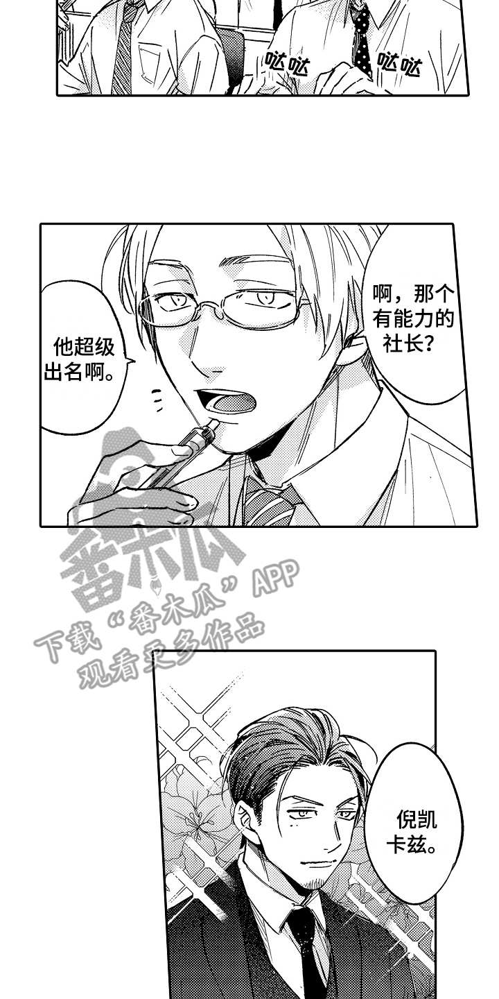 老板很可爱第5话图