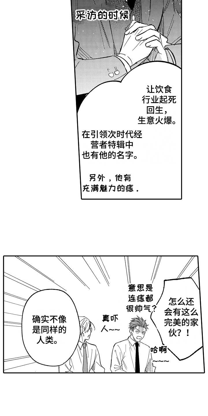 老板很可爱第5话图