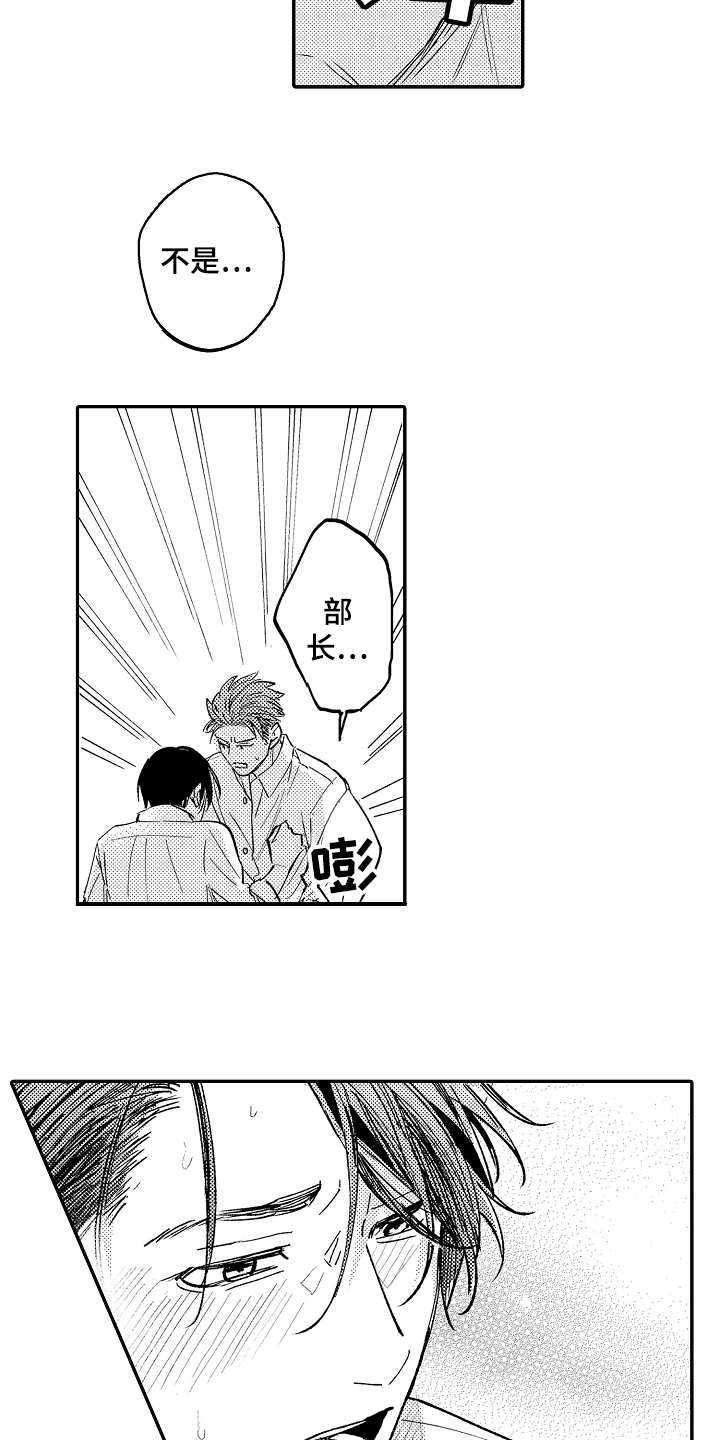 老板很可爱第8话图