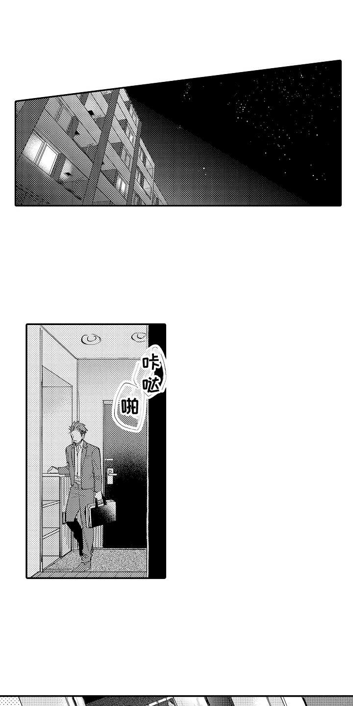 老板很可爱第9话图