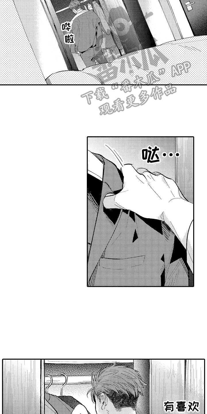 老板很可爱第9话图