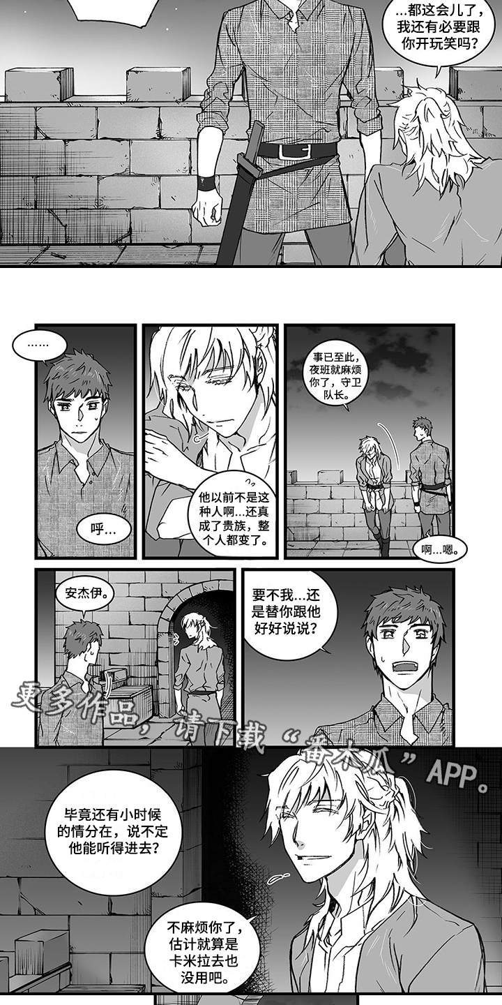 落魄王子第6话图