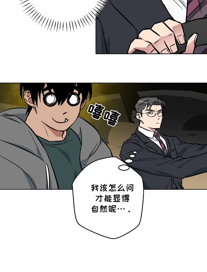 狼狼深藏不露第10话图