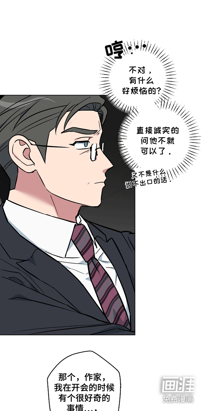 狼狼深藏不露第11话图