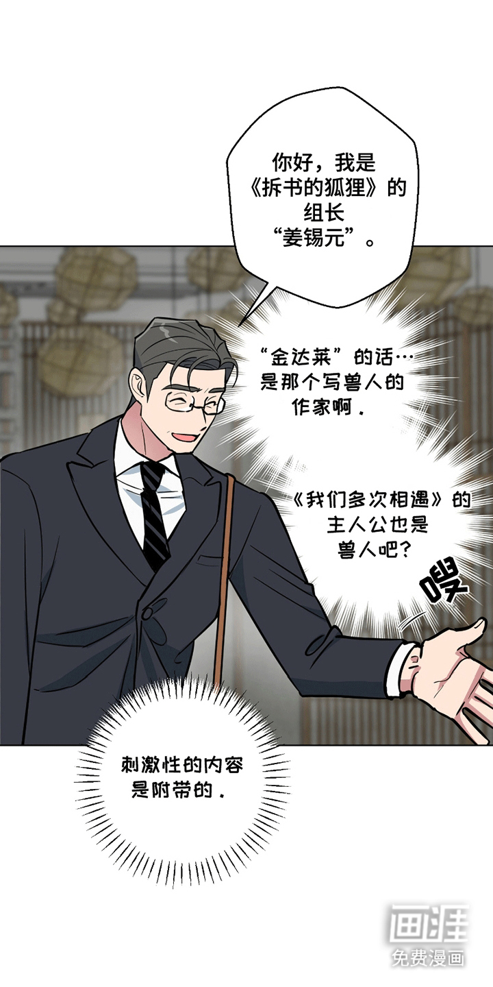 狼狼深藏不露第2话图