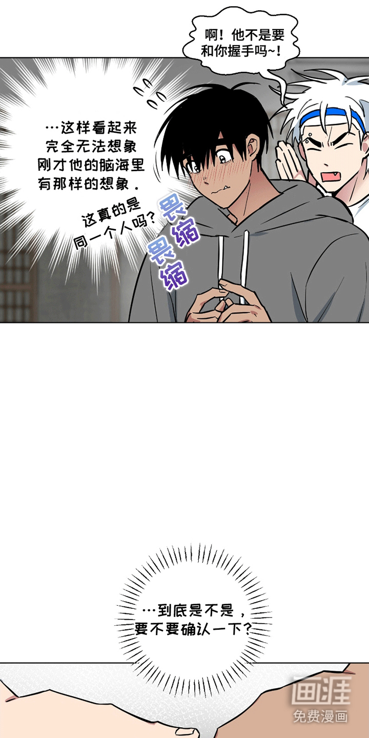 狼狼深藏不露第2话图