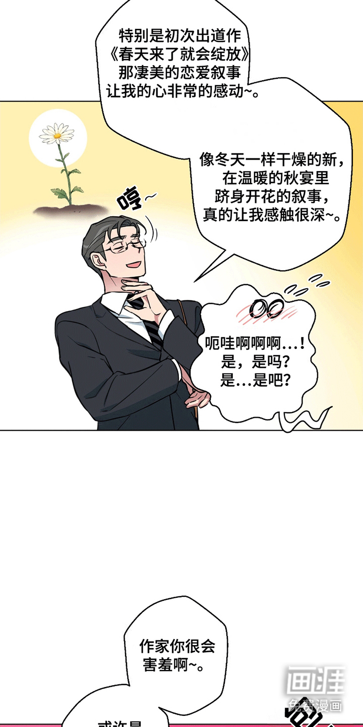 狼狼深藏不露第2话图