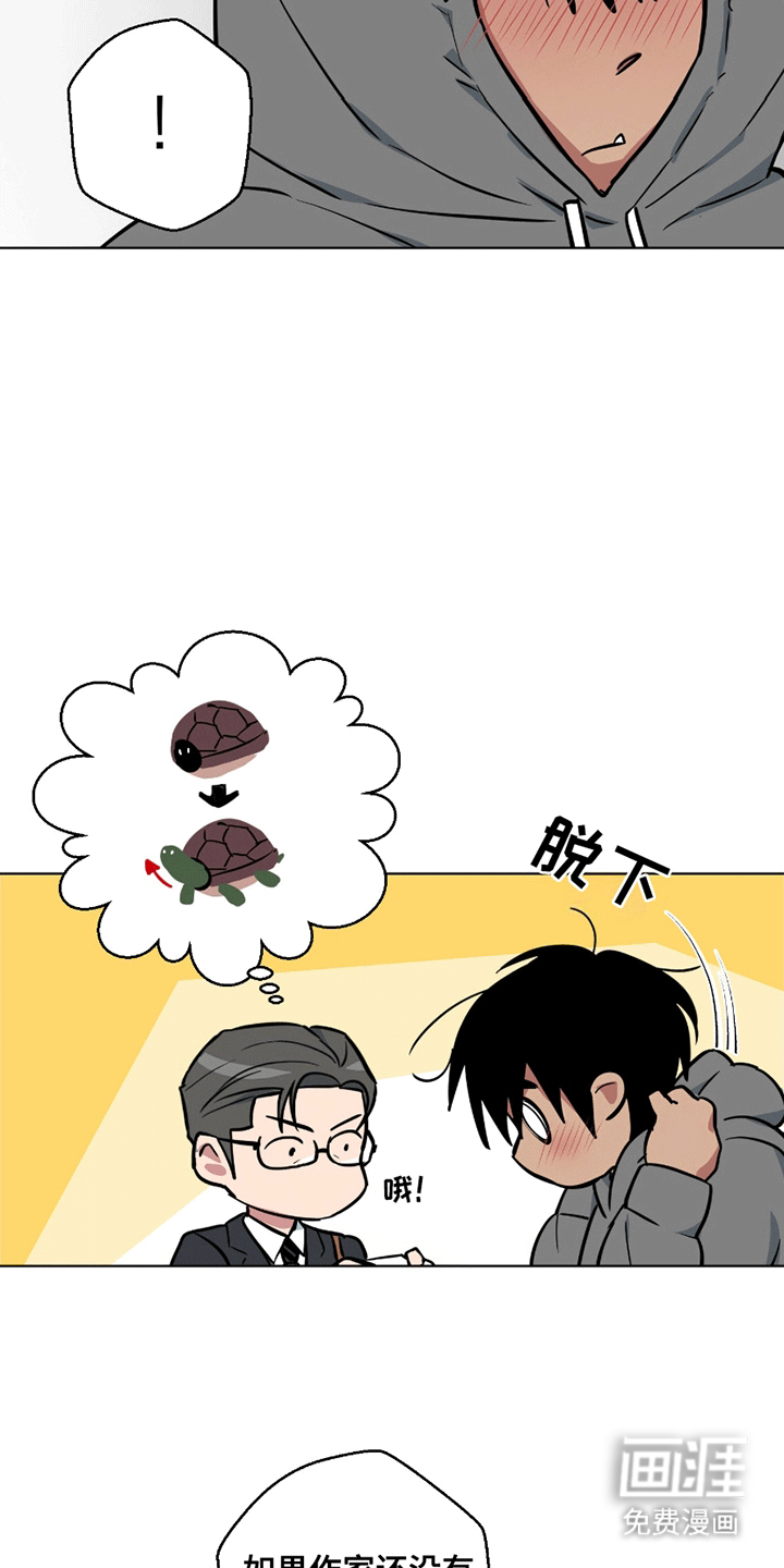 狼狼深藏不露第3话图