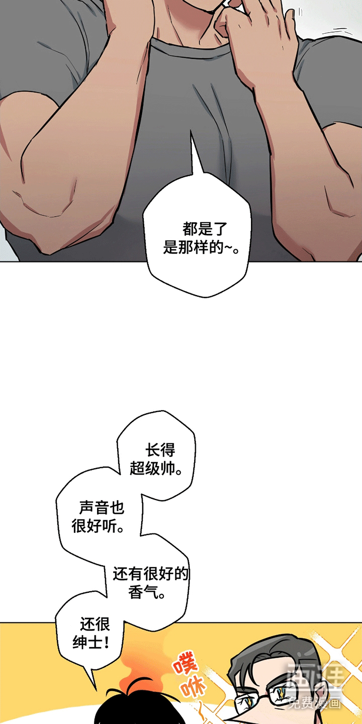 狼狼深藏不露第3话图