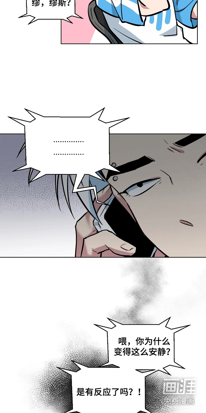 狼狼深藏不露第3话图