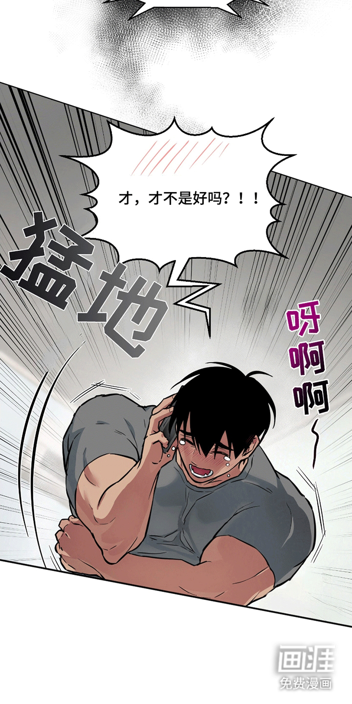 狼狼深藏不露第3话图