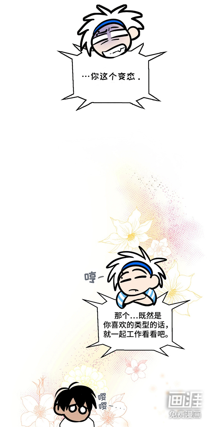 狼狼深藏不露第3话图