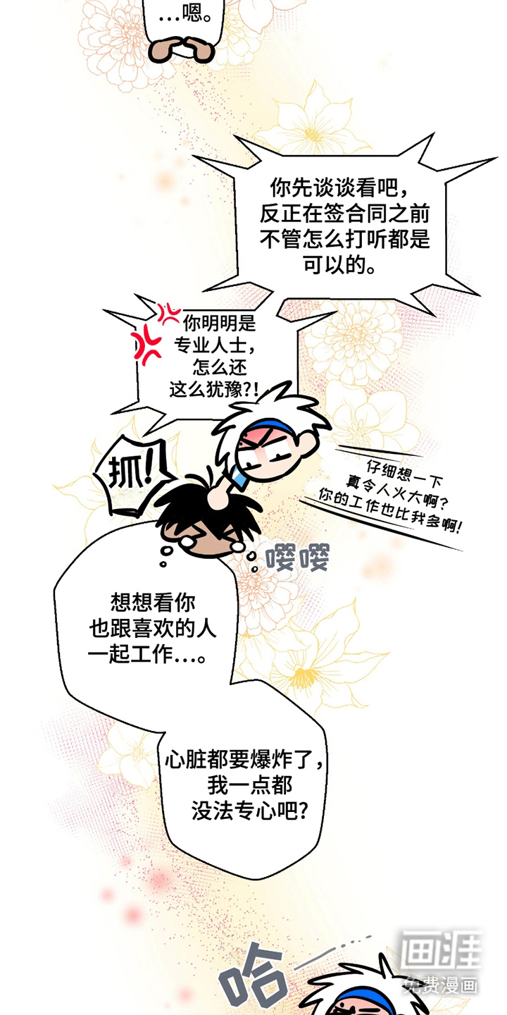 狼狼深藏不露第3话图