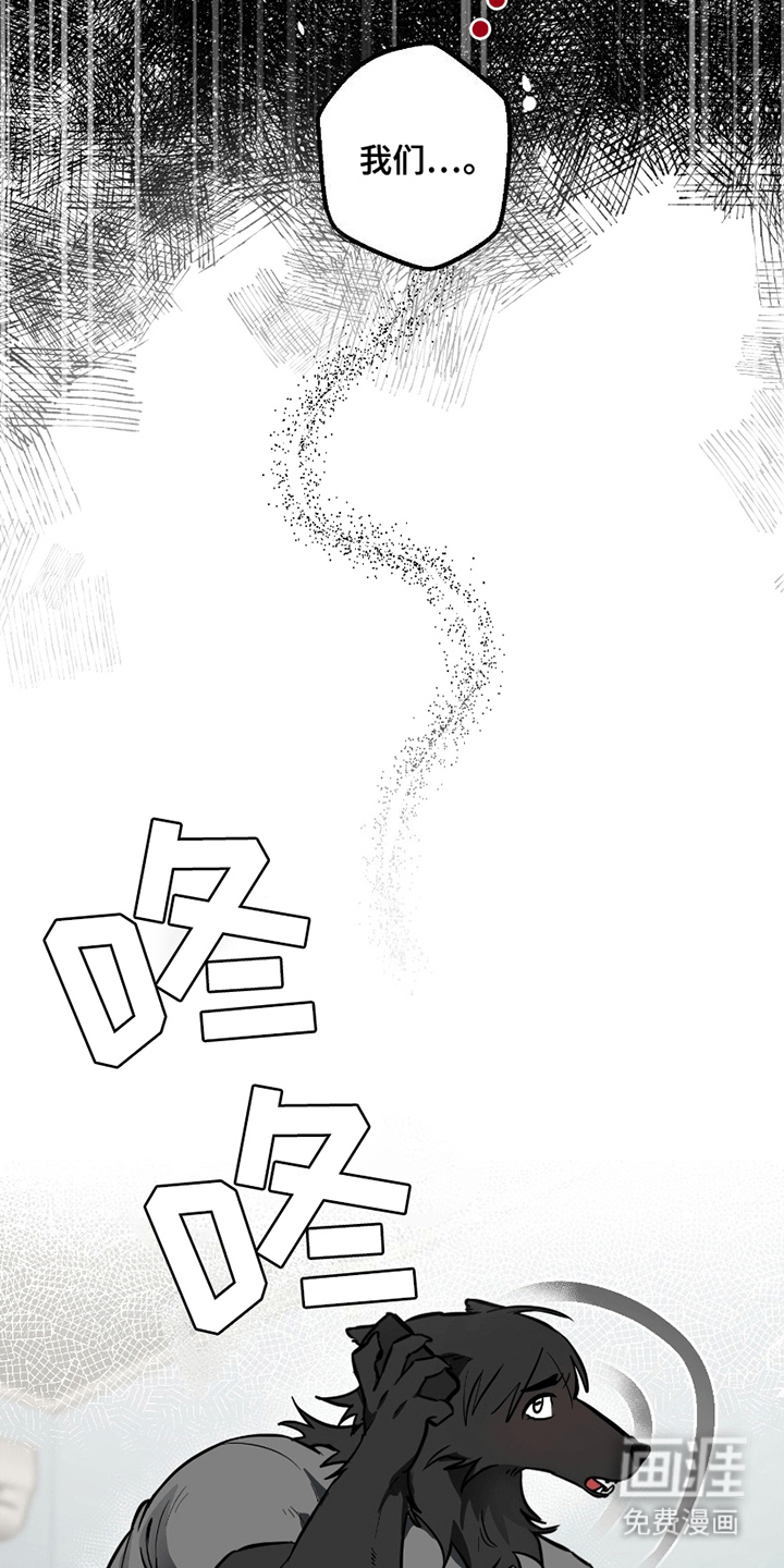 狼狼深藏不露第3话图