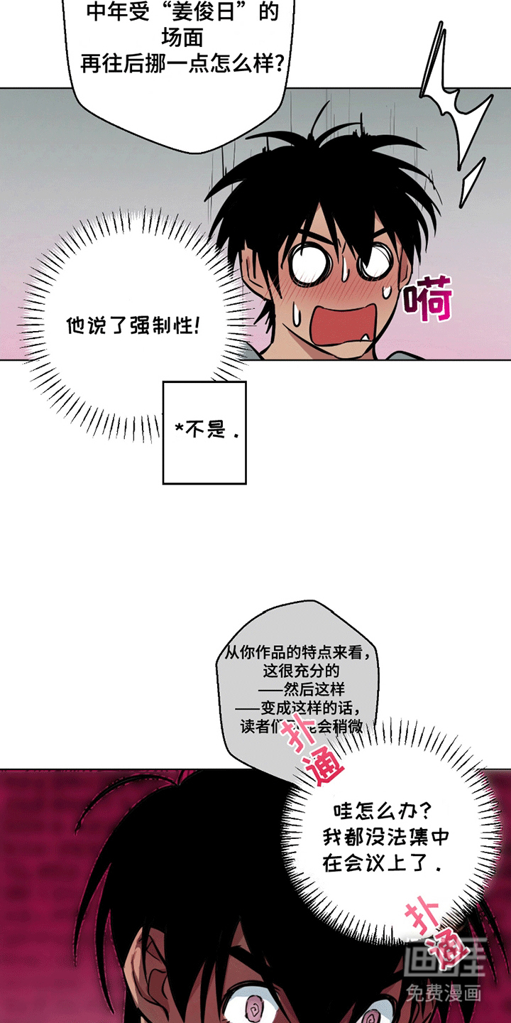 狼狼深藏不露第5话图