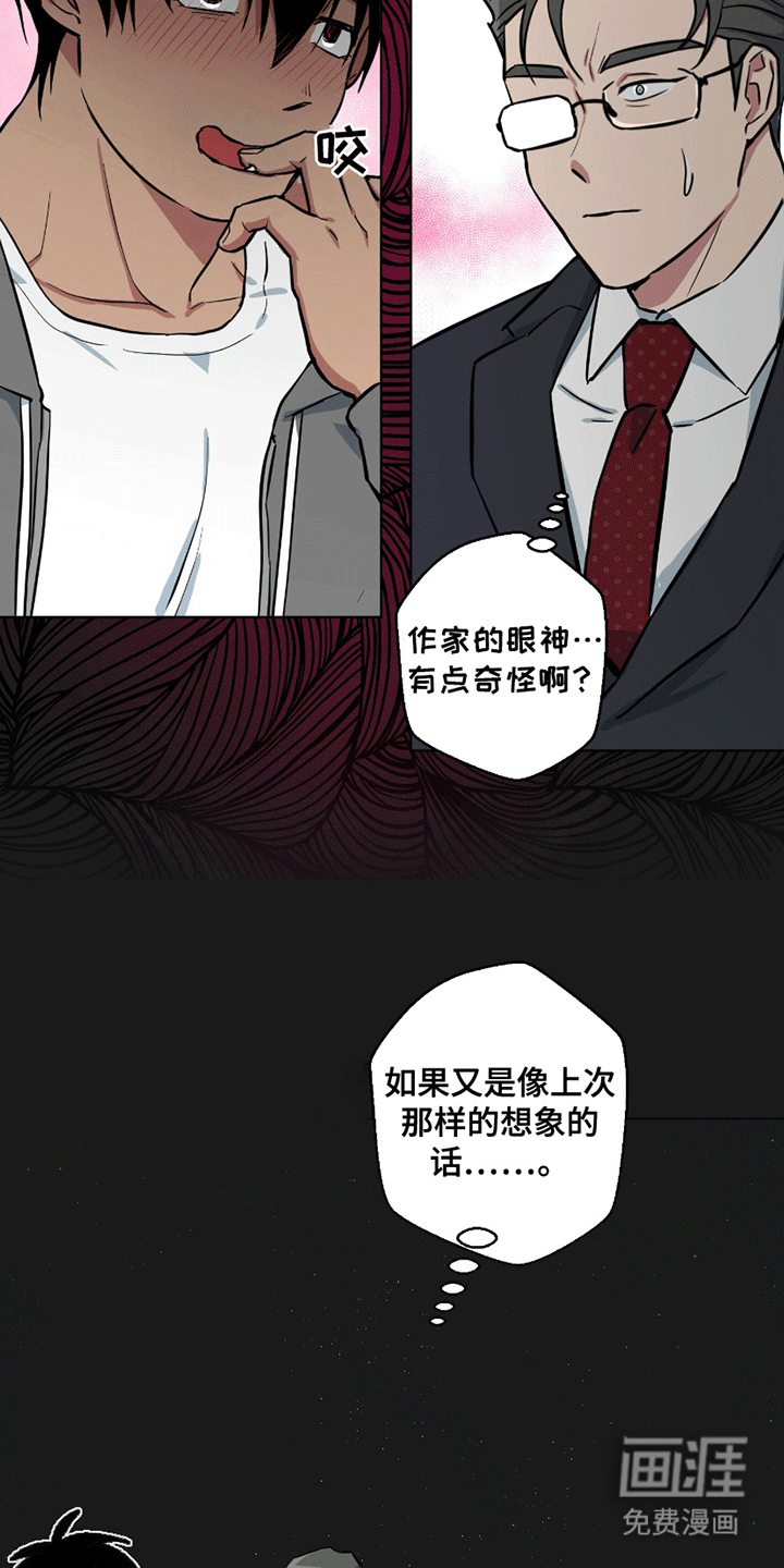 狼狼深藏不露第5话图