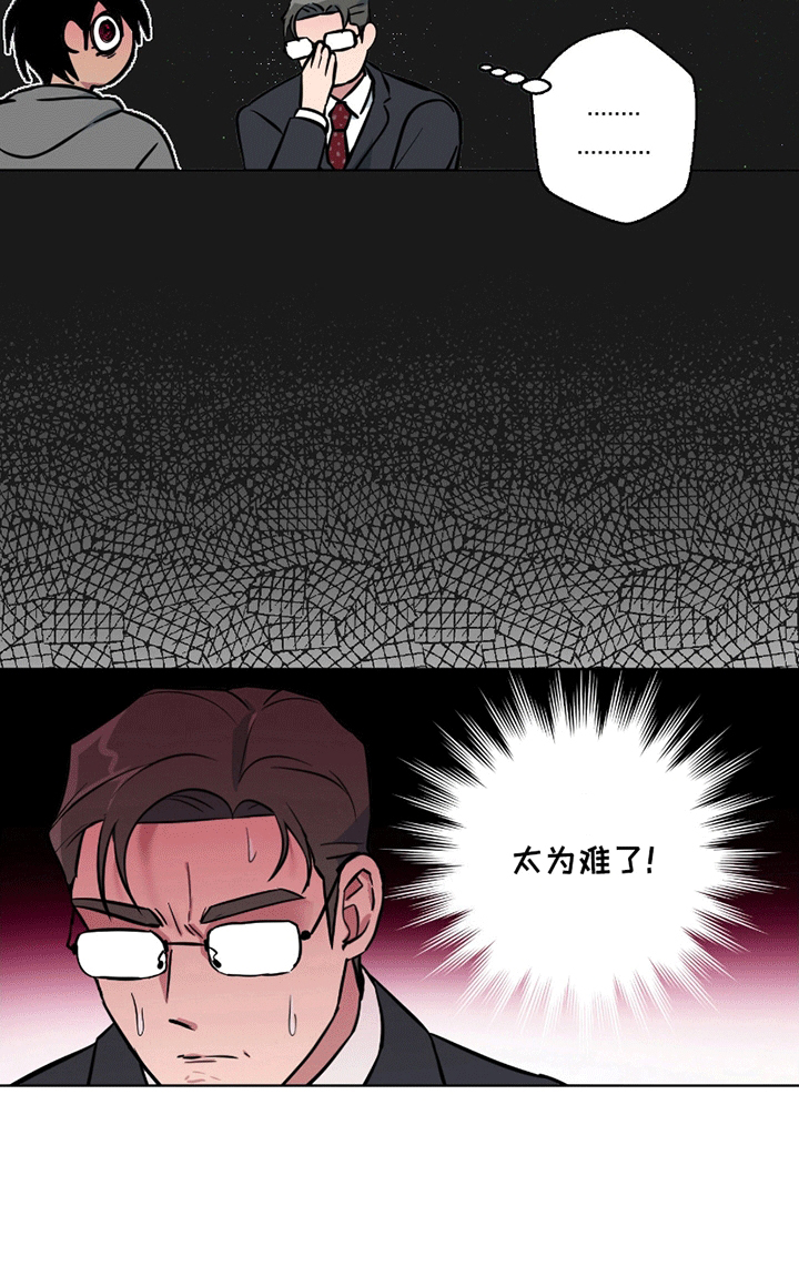 狼狼深藏不露第5话图