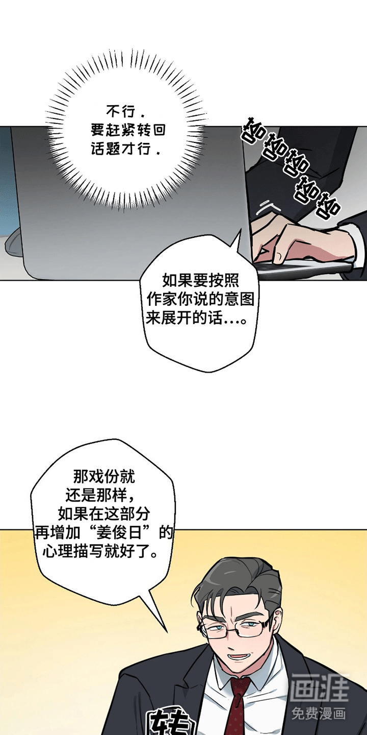 狼狼深藏不露第5话图