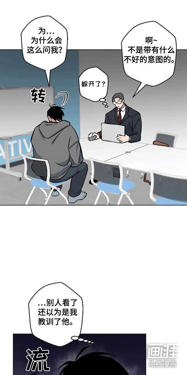 狼狼深藏不露第5话图