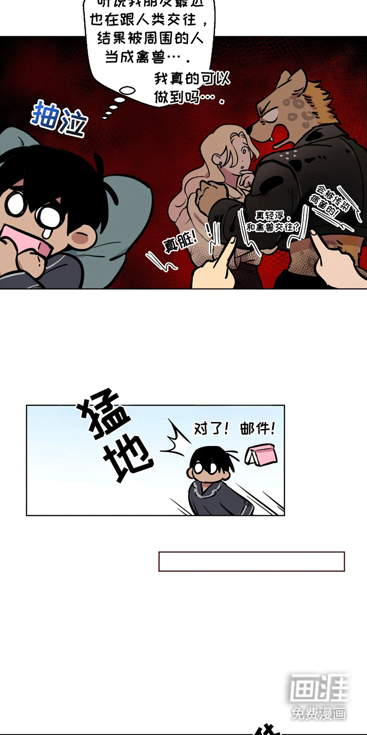 狼狼深藏不露第7话图