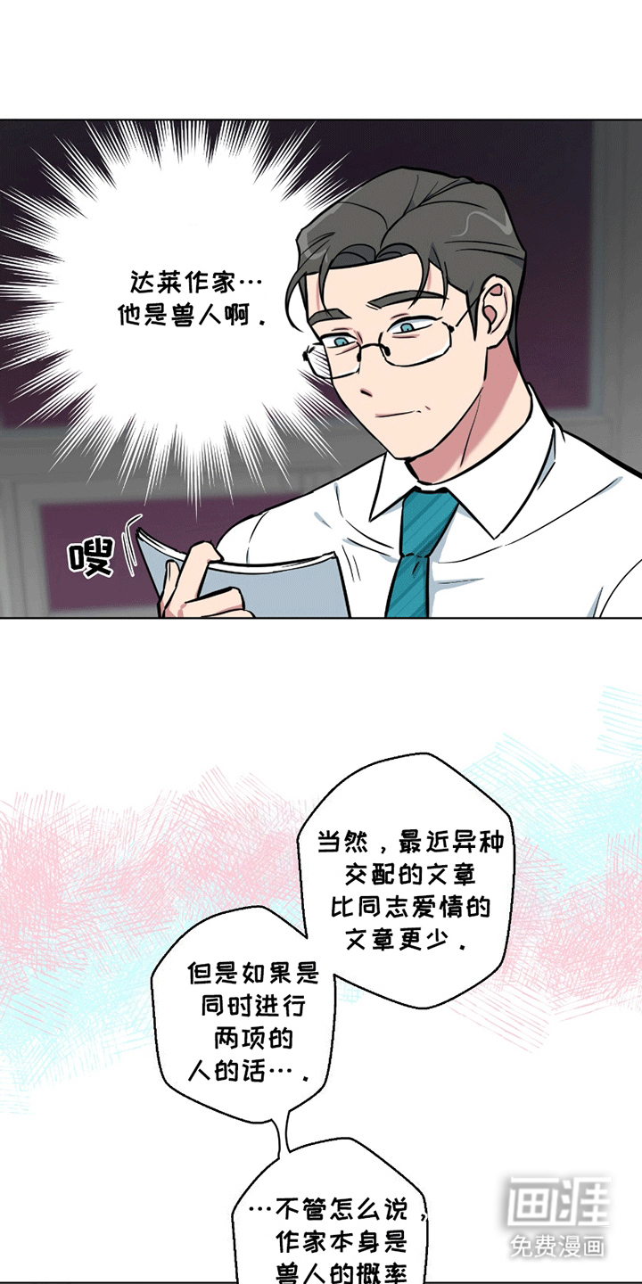 狼狼深藏不露第7话图