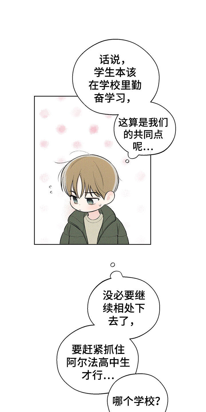 凛冬雪第14话图