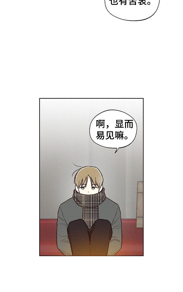 凛冬雪第2话图