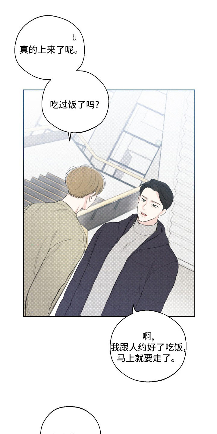 凛冬雪第29话图