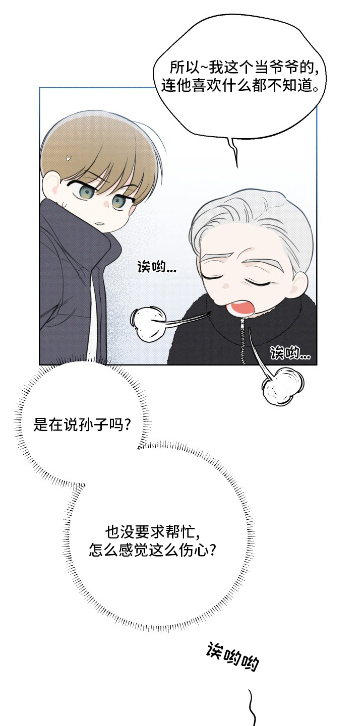 凛冬雪第34话图