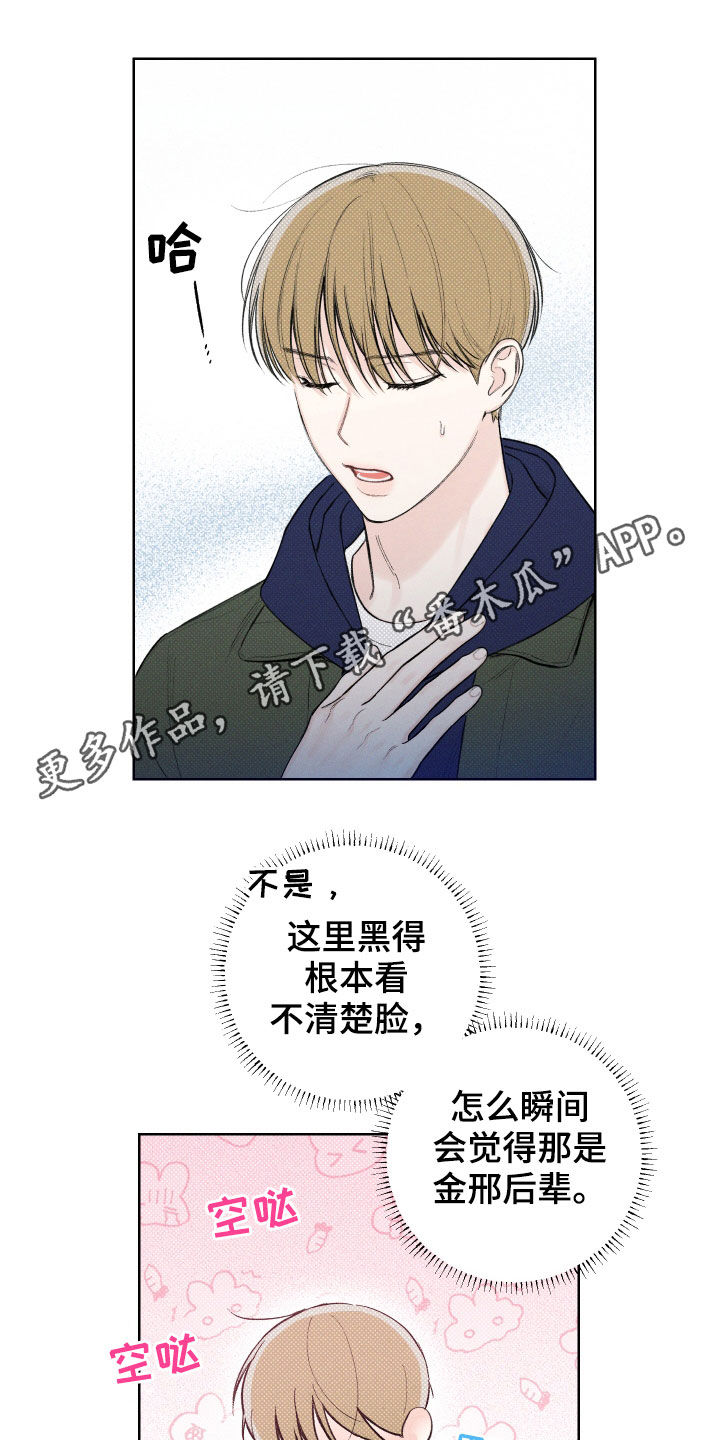 凛冬雪第38话图