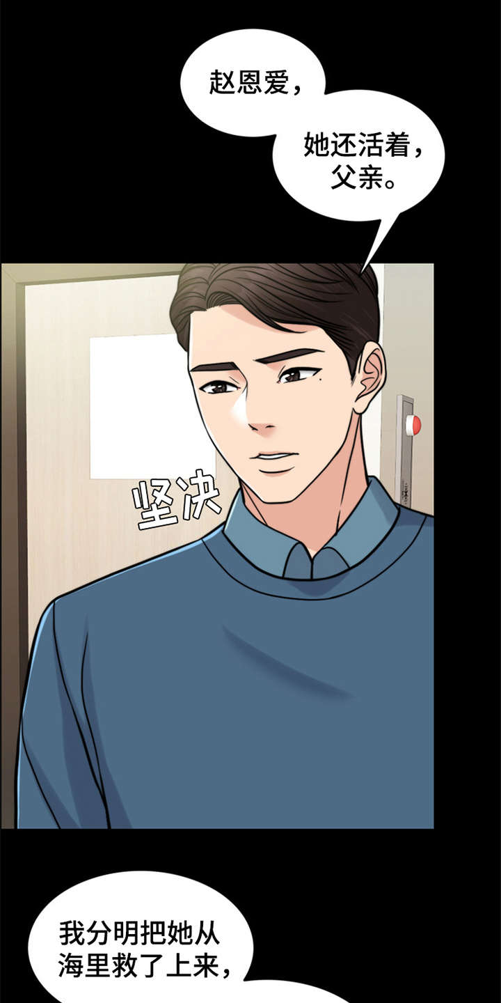 灵魂的主人第20话图