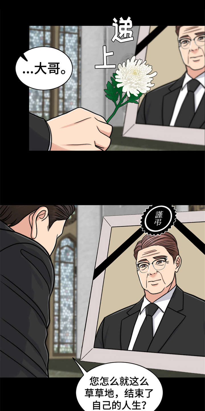 灵魂的主人第21话图