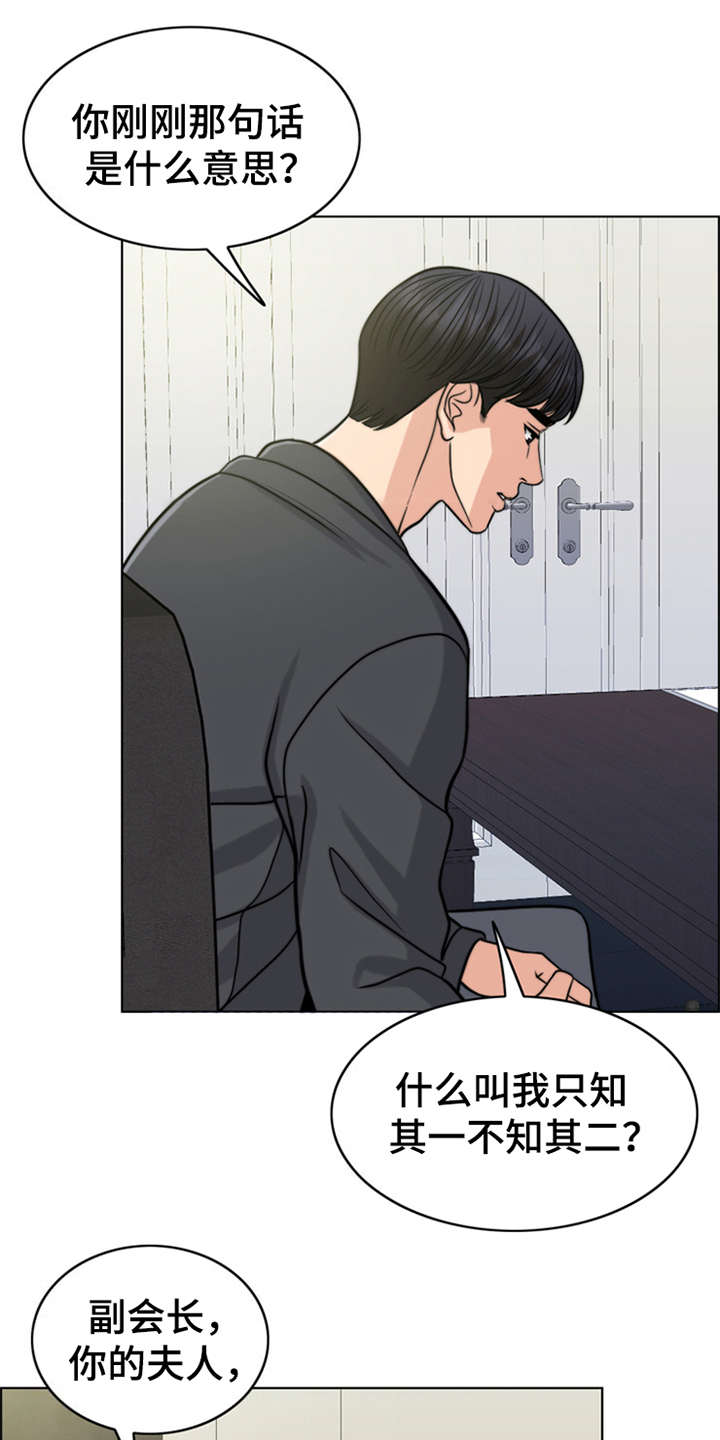 灵魂的主人第23话图