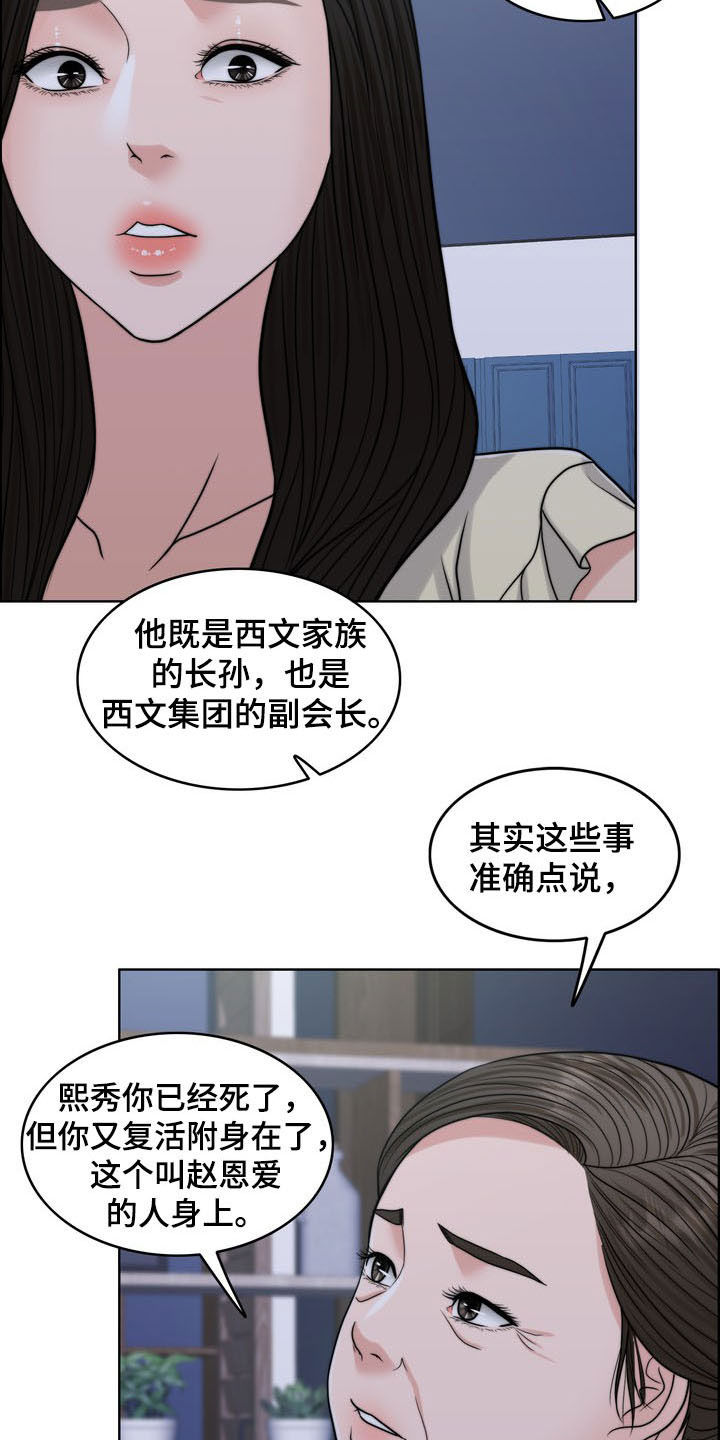 灵魂的主人第31话图