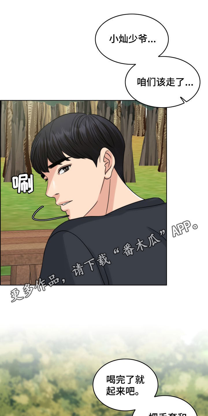 灵魂的主人第32话图