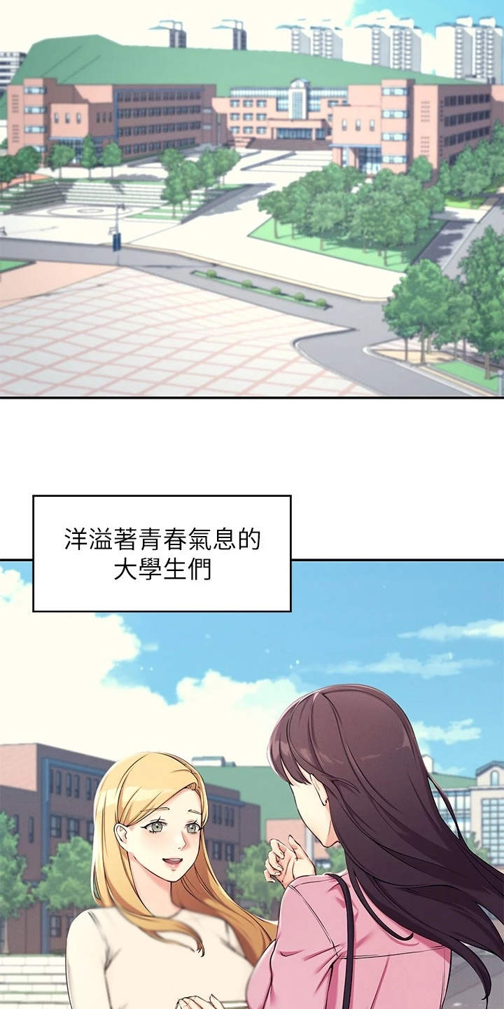 理科风云第1话图