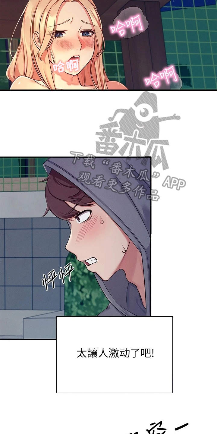 理科风云第10话图