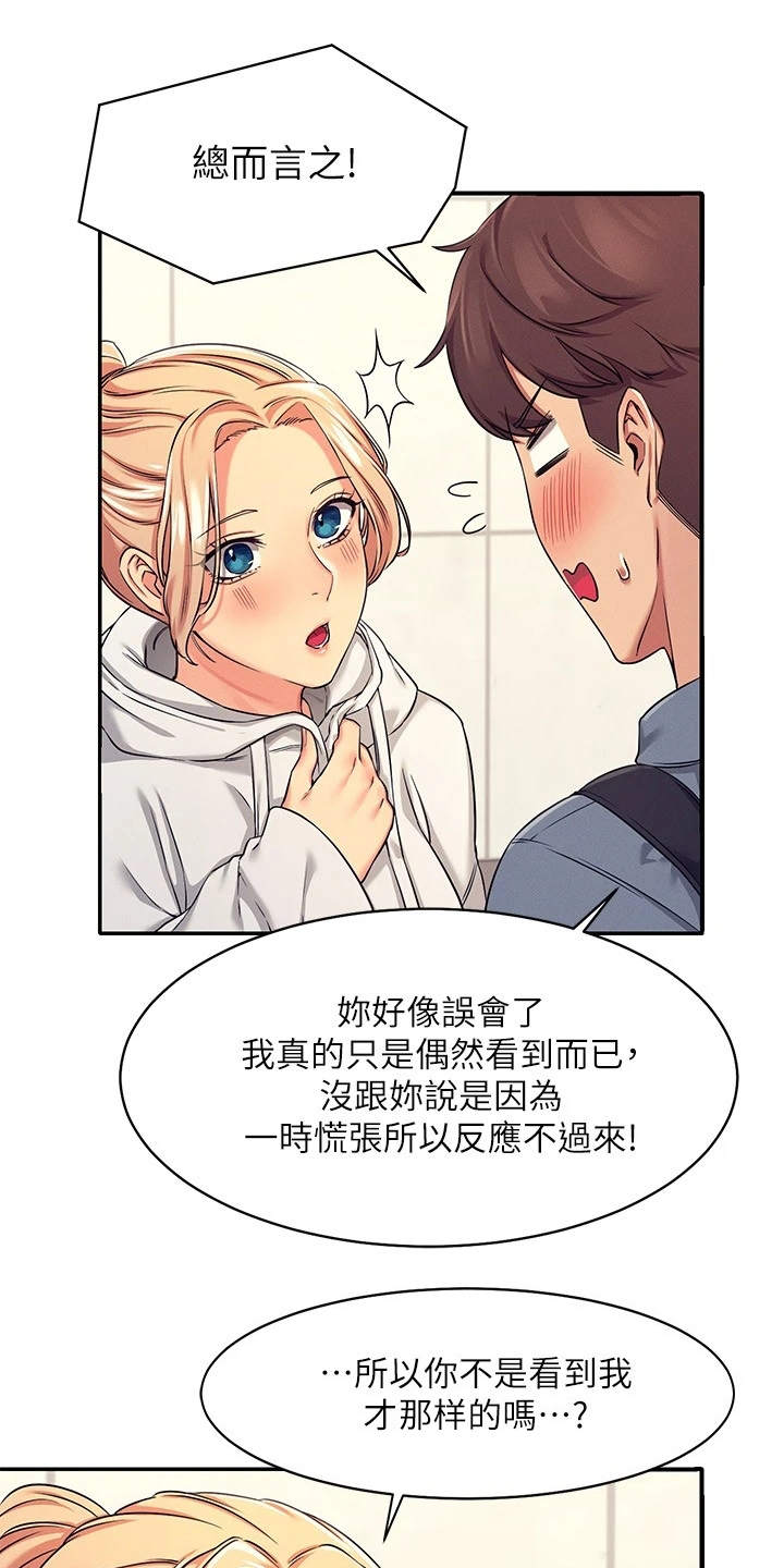 理科风云第13话图